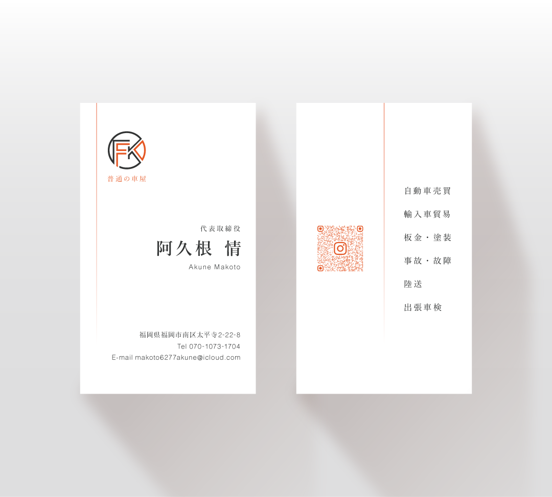 普通の車屋様 名刺