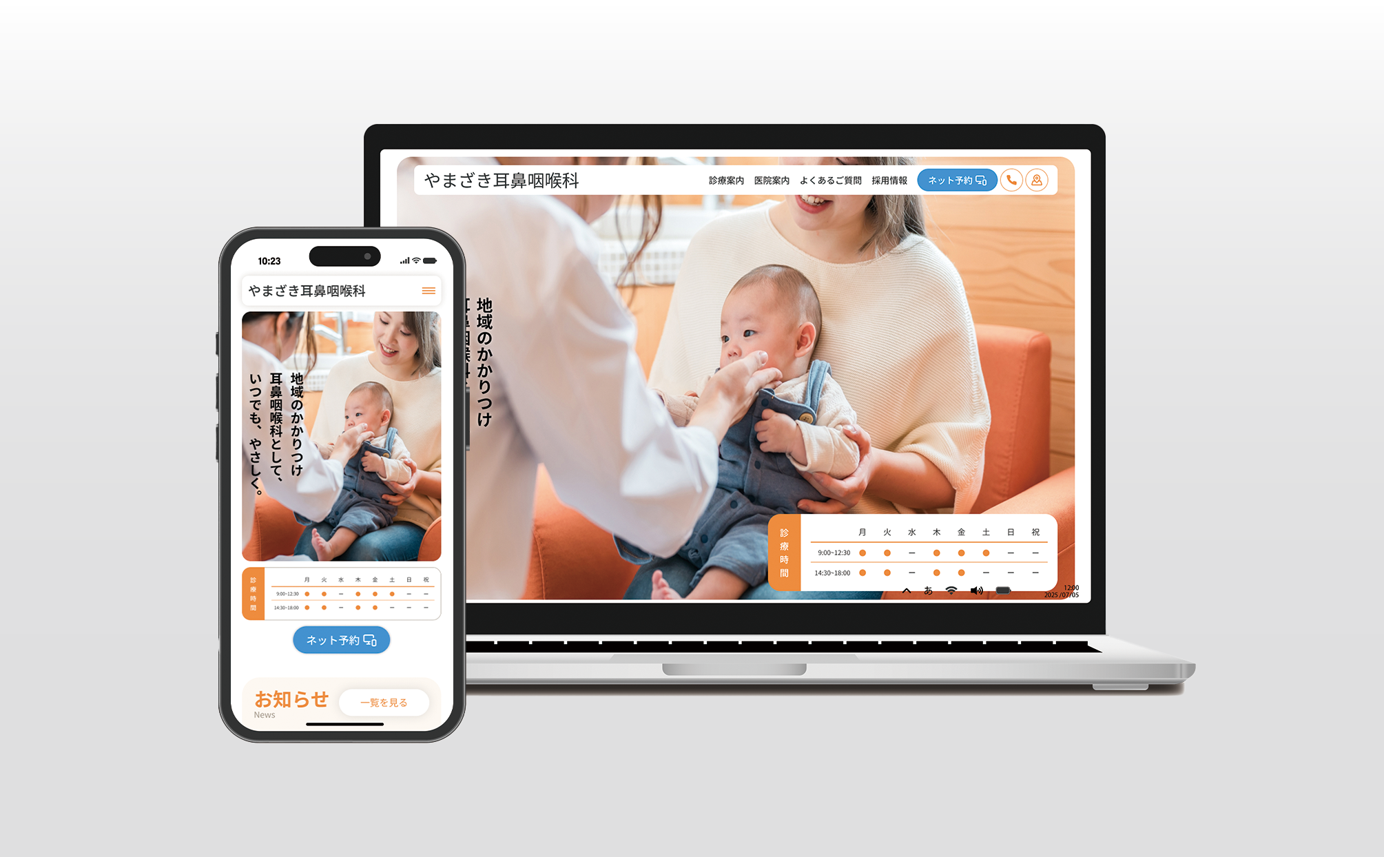 耳鼻咽喉科クリニックwebサイト