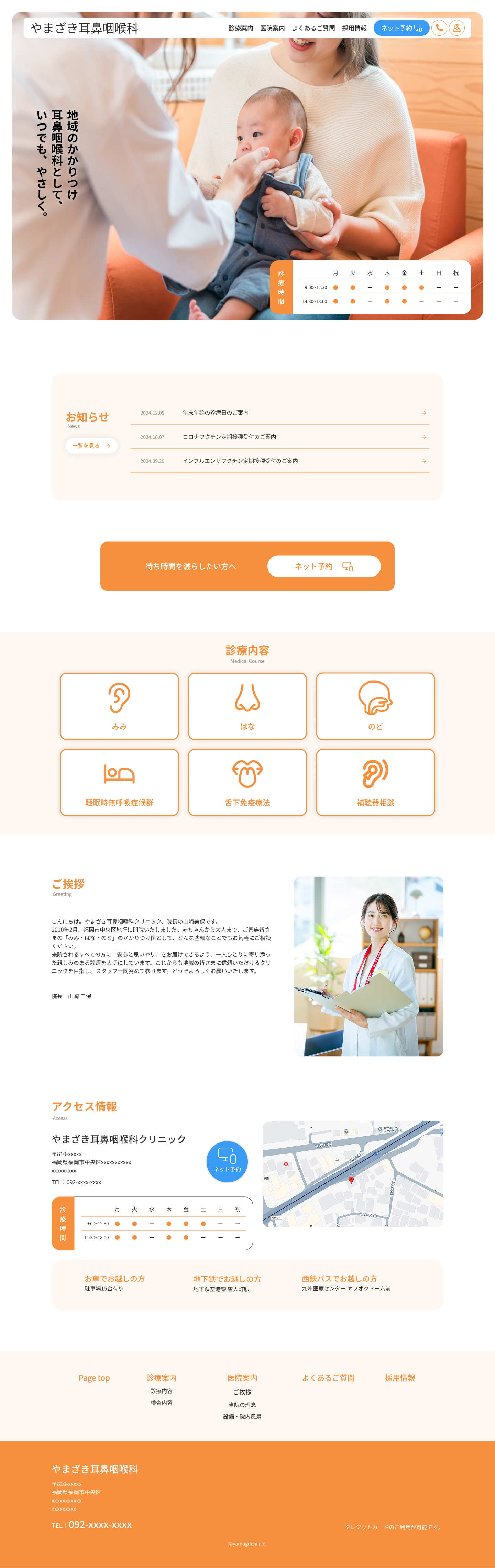 耳鼻咽喉科クリニックHPデザインカンプ
