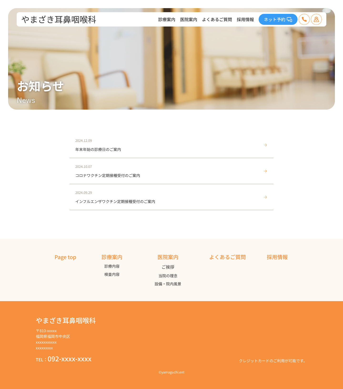 耳鼻咽喉科クリニックHPデザインカンプ