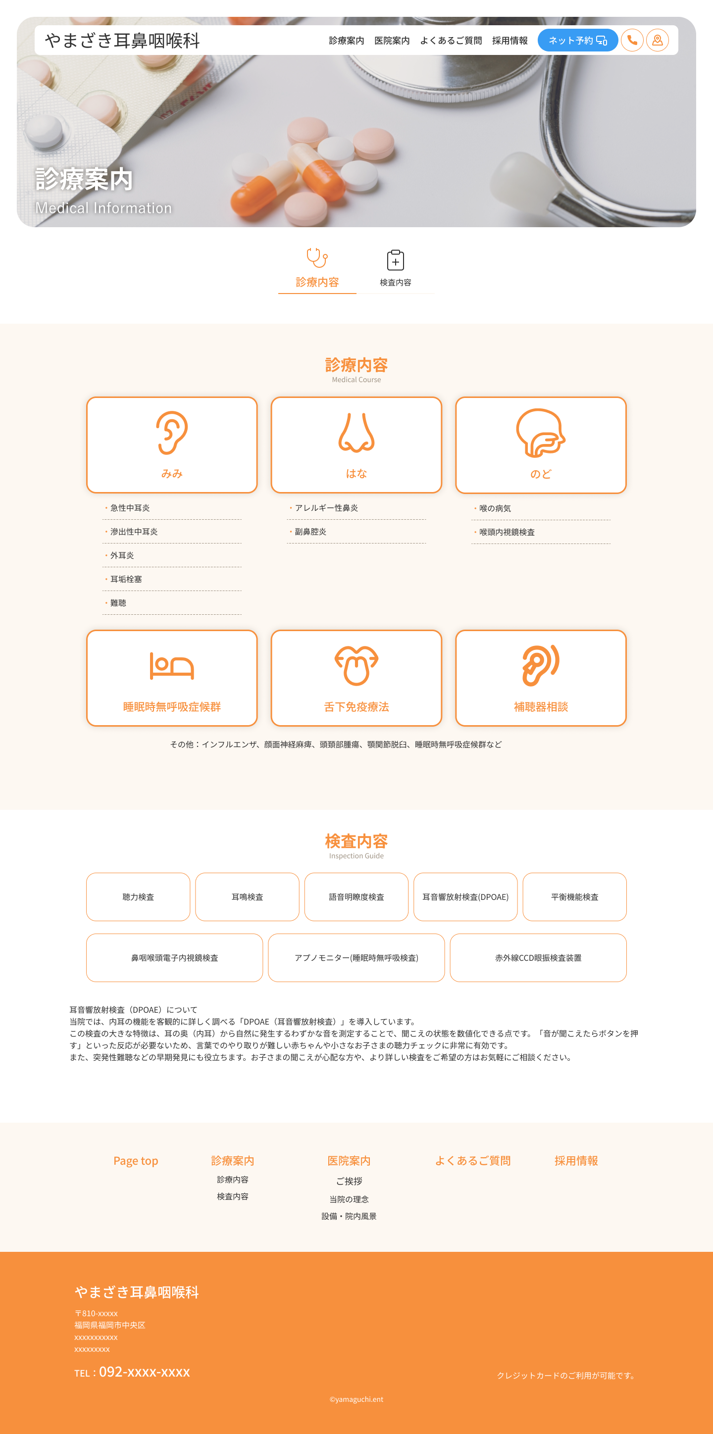 耳鼻咽喉科クリニックHPデザインカンプ