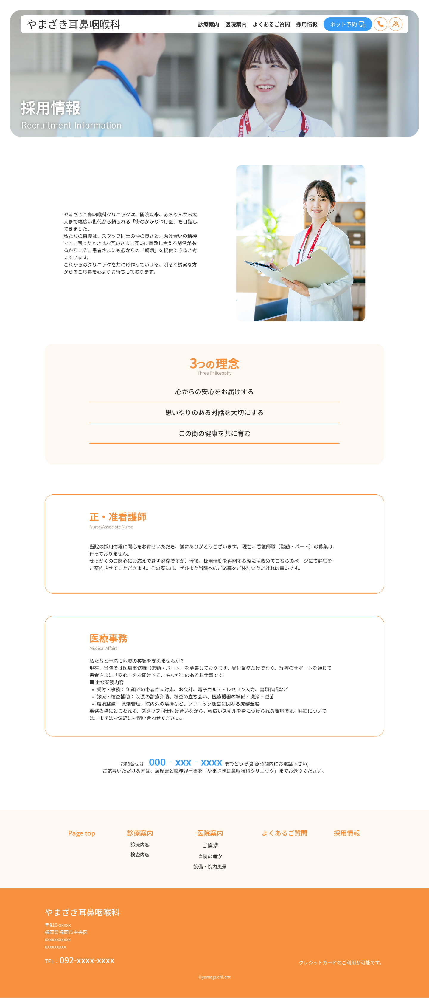 耳鼻咽喉科クリニックHPデザインカンプ
