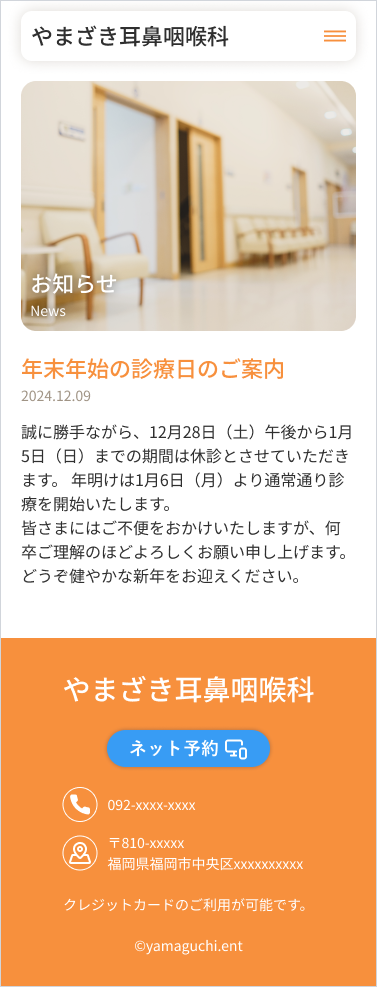 耳鼻咽喉科クリニックHPデザインカンプ