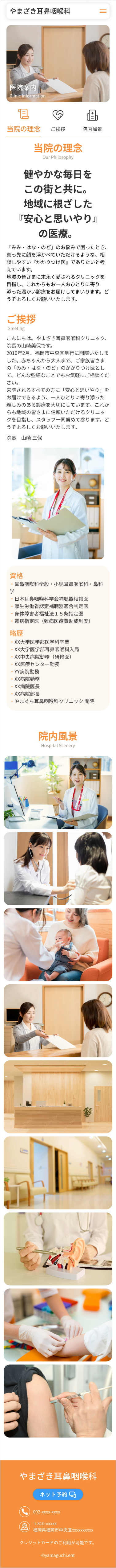 耳鼻咽喉科クリニックHPデザインカンプ
