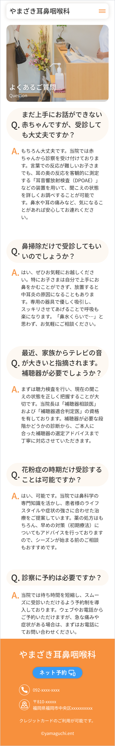 耳鼻咽喉科クリニックHPデザインカンプ