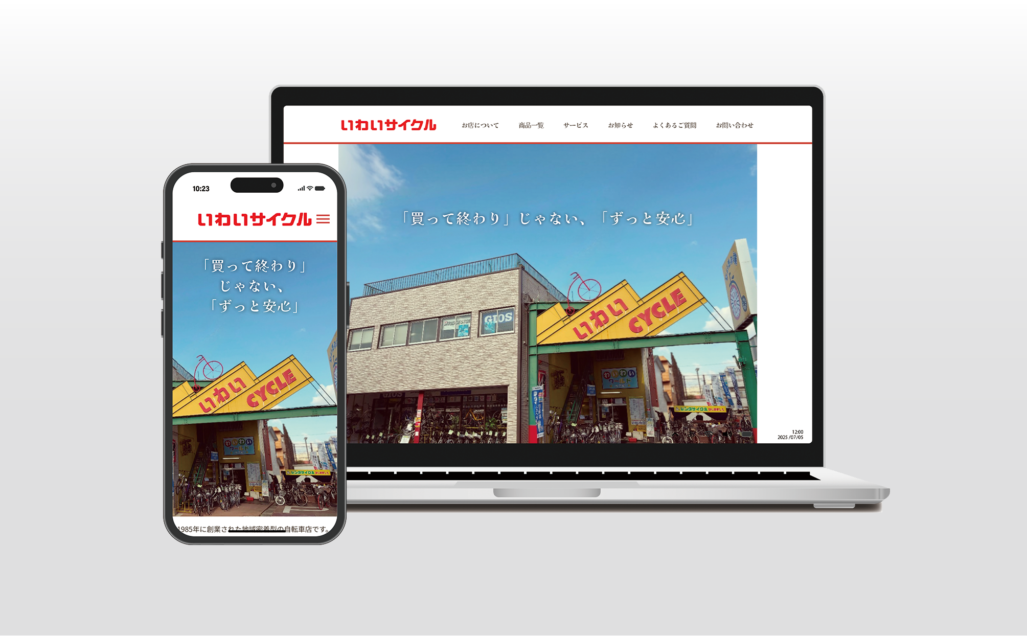 サイクルショップwebサイト