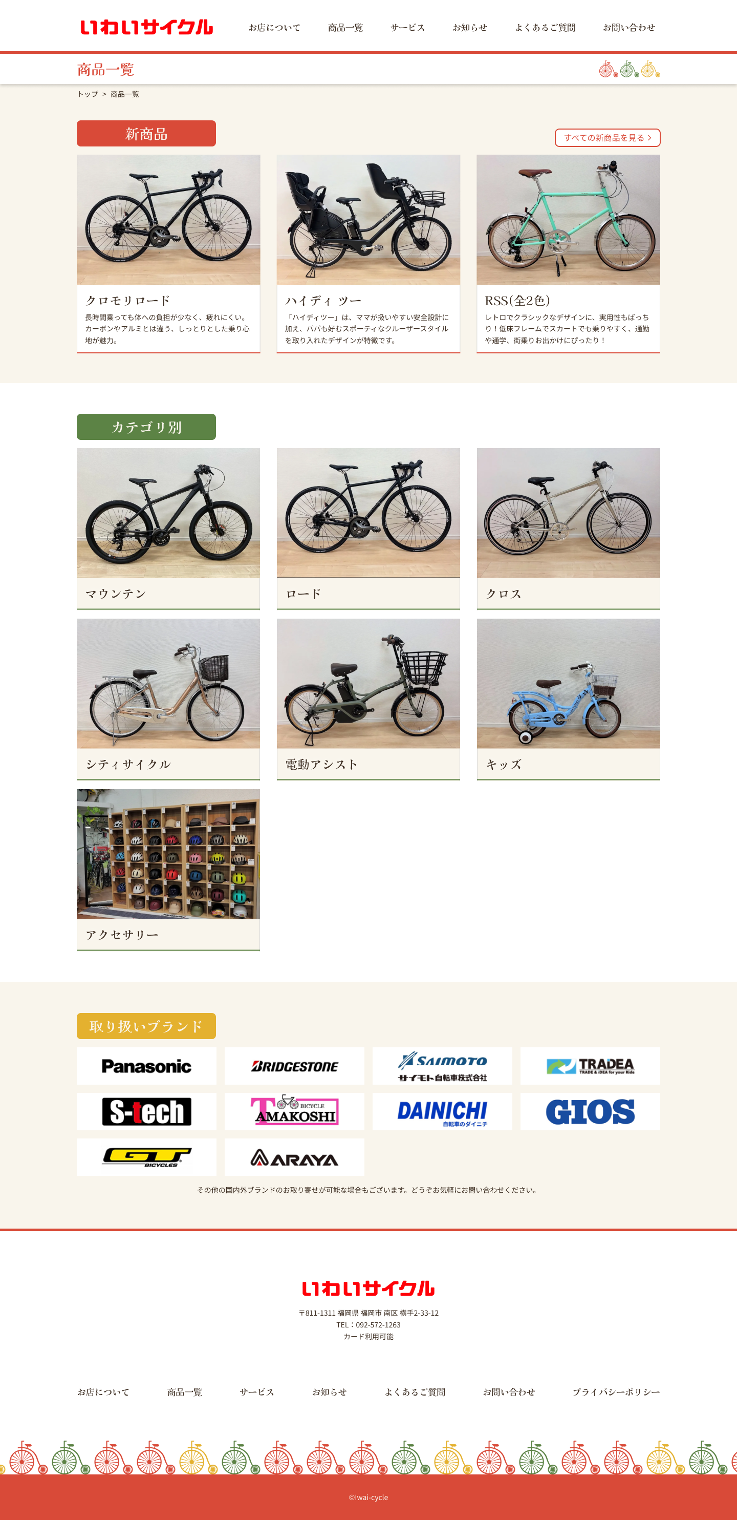 いわいサイクルpc版商品一覧ページデザイン