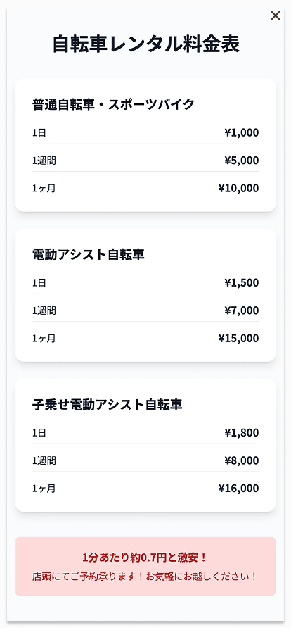 いわいサイクルサービス詳細ページ画像