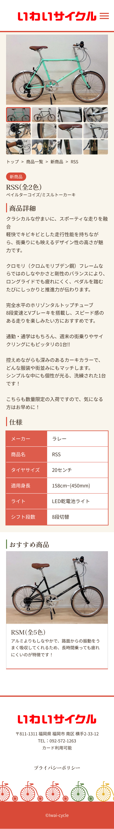 いわいサイクルsp版商品詳細ページデザイン