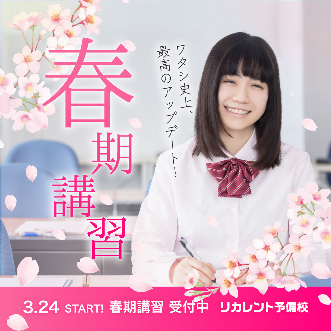 春期講習バナーパターン3 デザイン