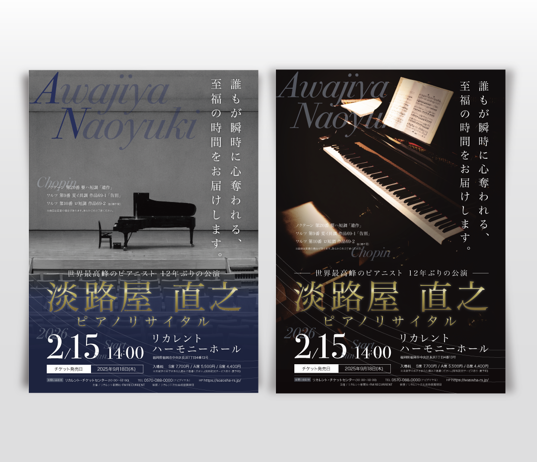 ピアノリサイタルA4チラシデザイン