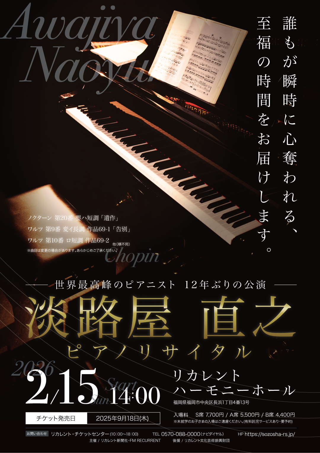 ピアノリサイタルA4チラシデザインパターン1