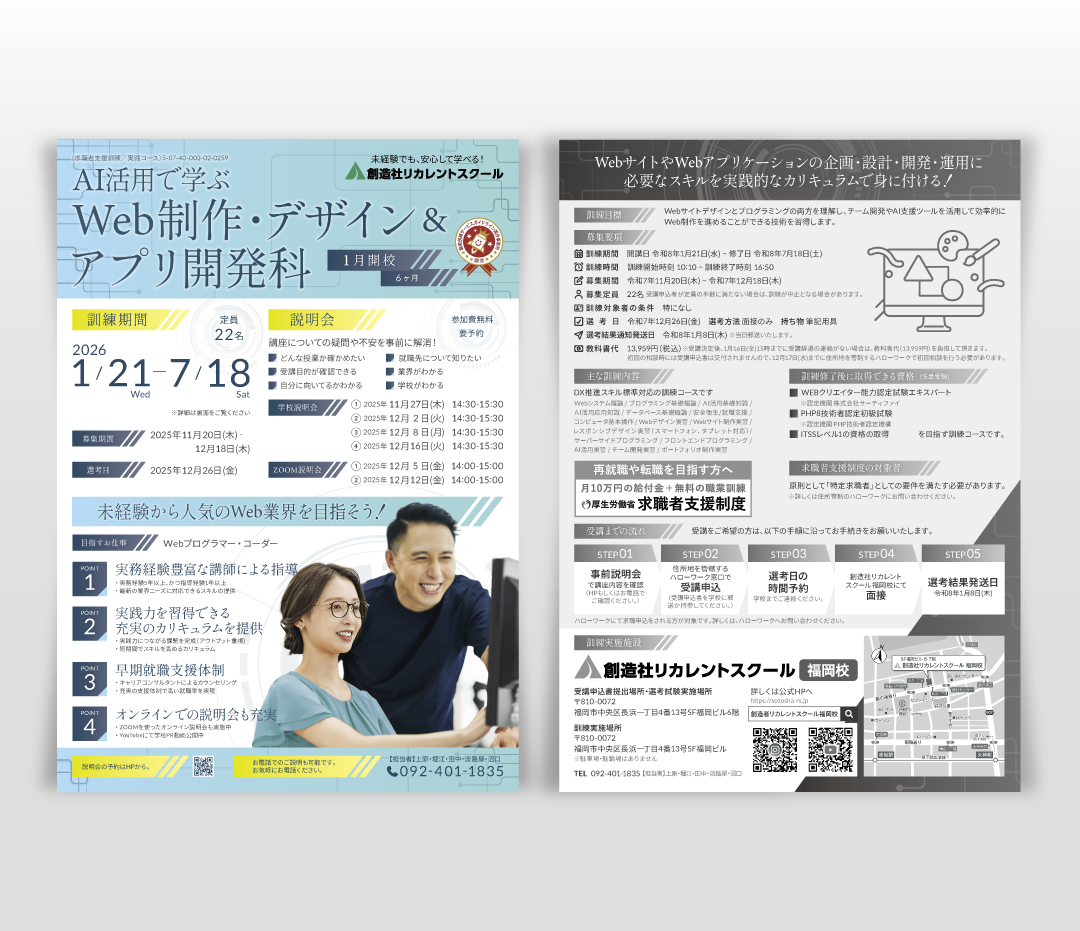職業訓練校 A4チラシデザイン