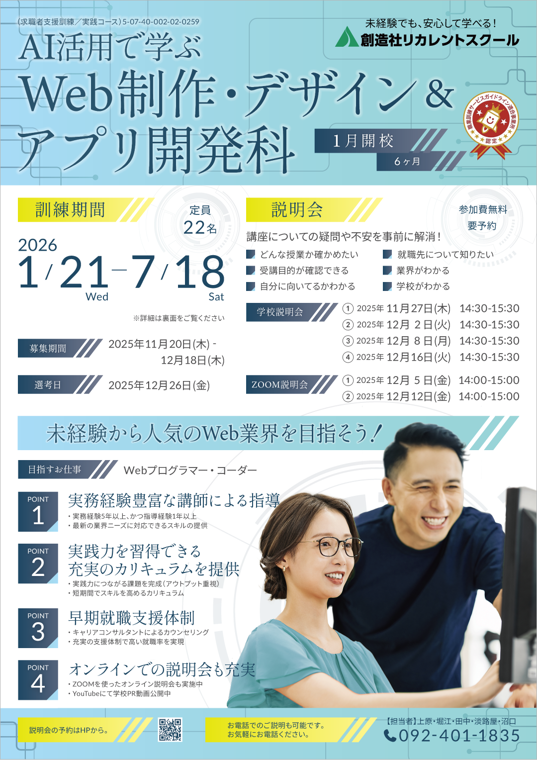 職業訓練校 A4チラシデザイン表面