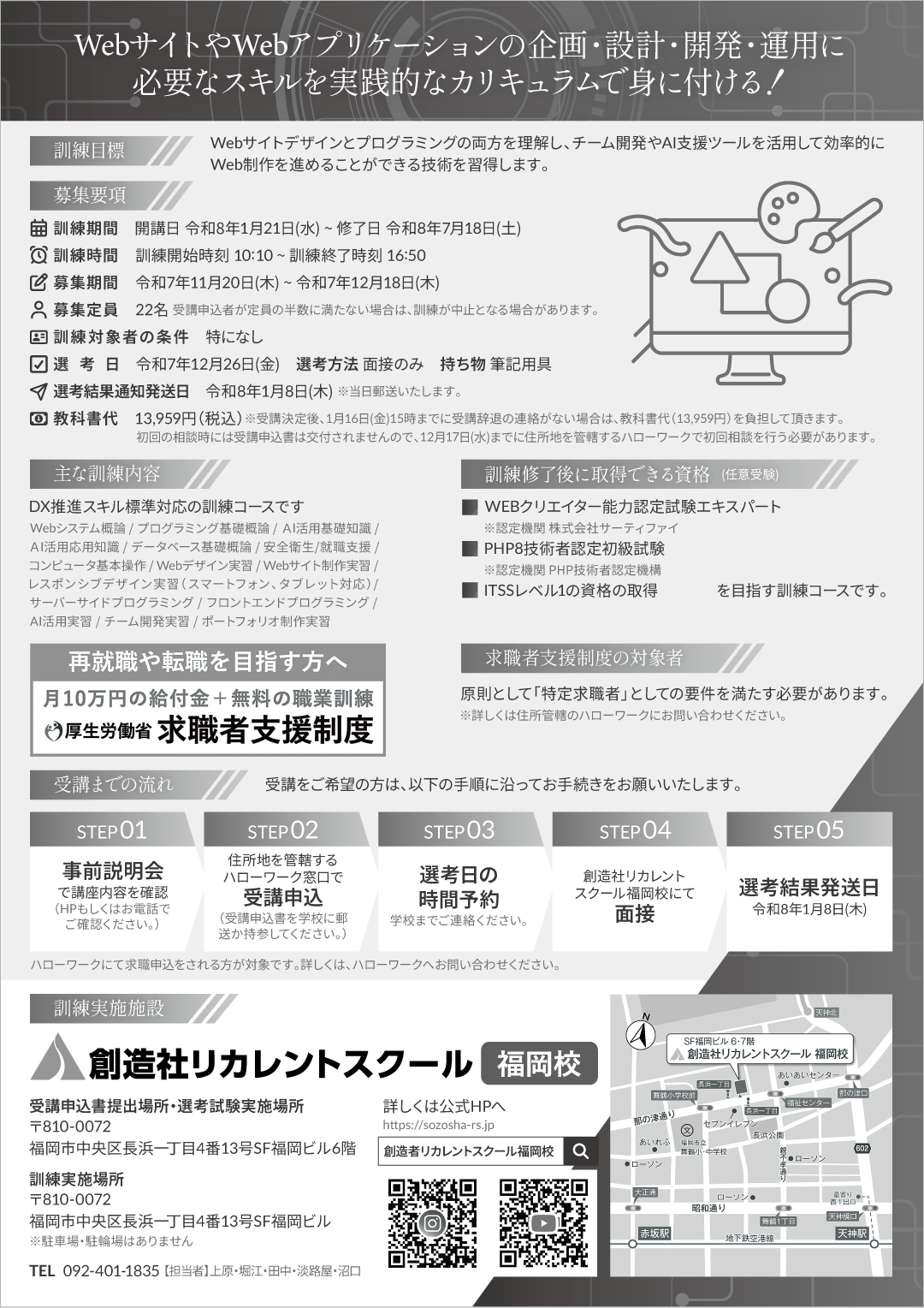 職業訓練校 A4チラシデザイン裏面