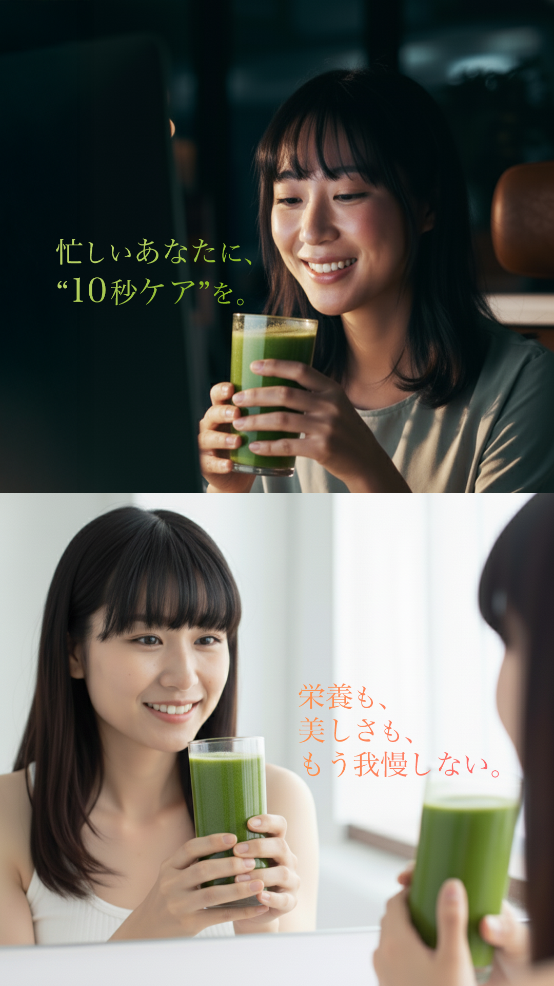 Instagramストーリーズ広告用スムージーバナー