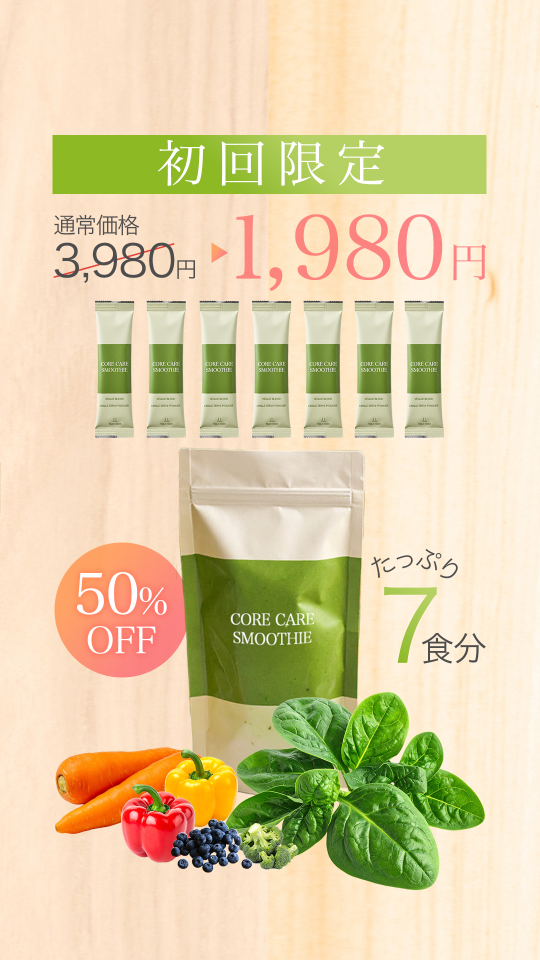 Instagramストーリーズ広告用スムージーバナー