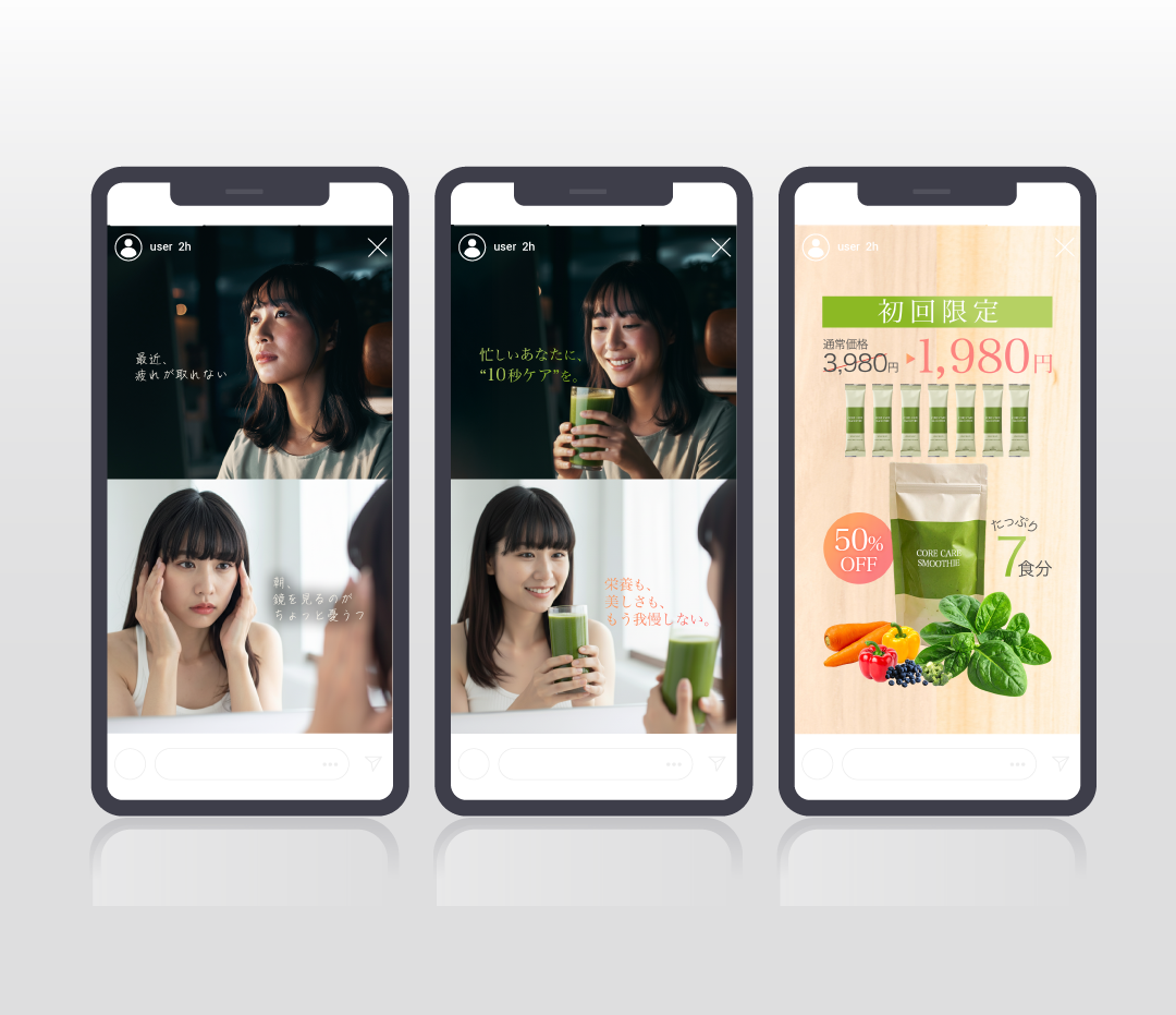 Instagramストーリーズ広告用スムージーバナー