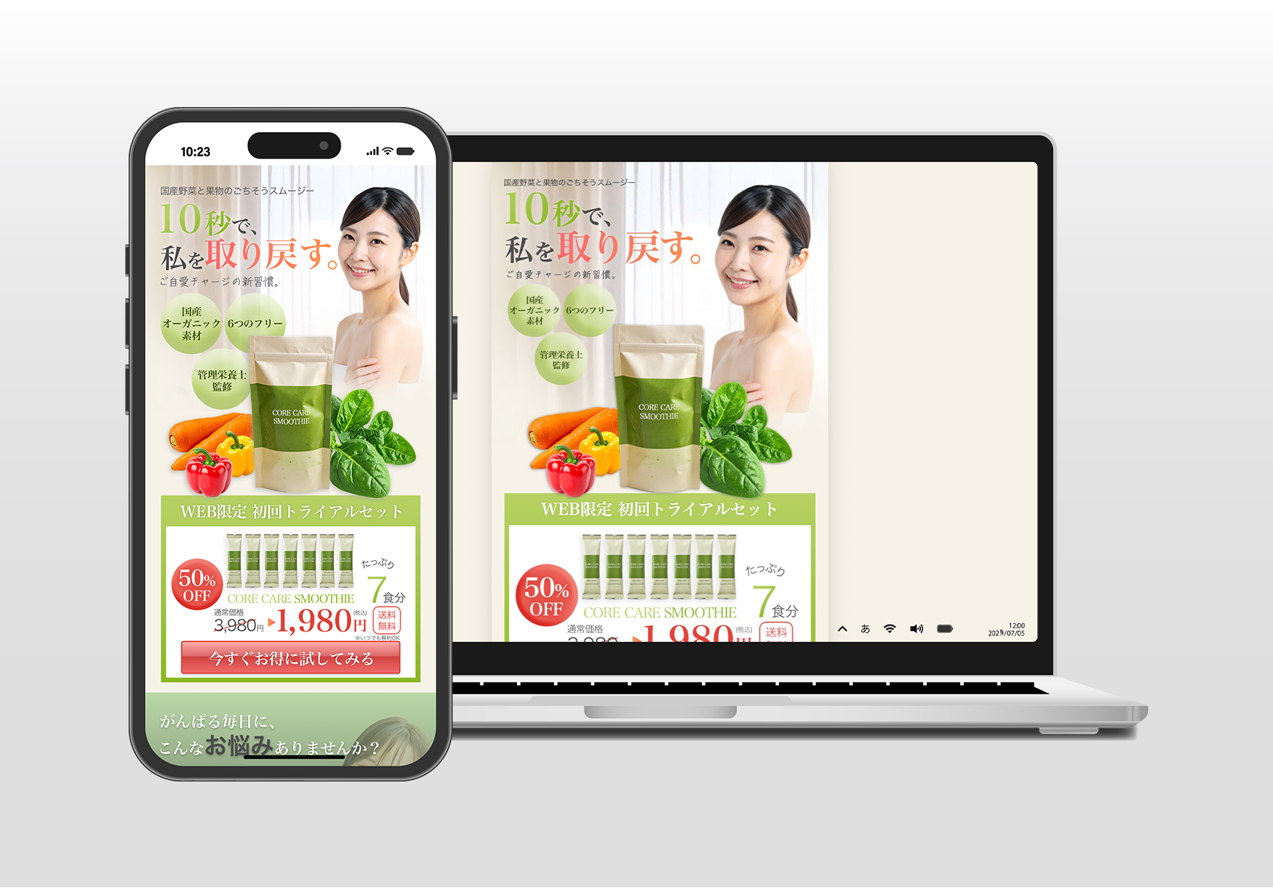 美容系スムージーLPデザイン