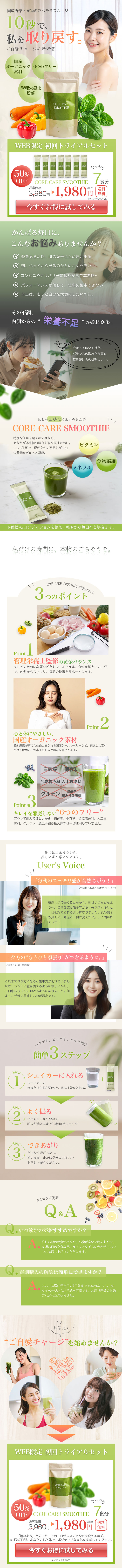 美容系スムージーLPデザインカンプ